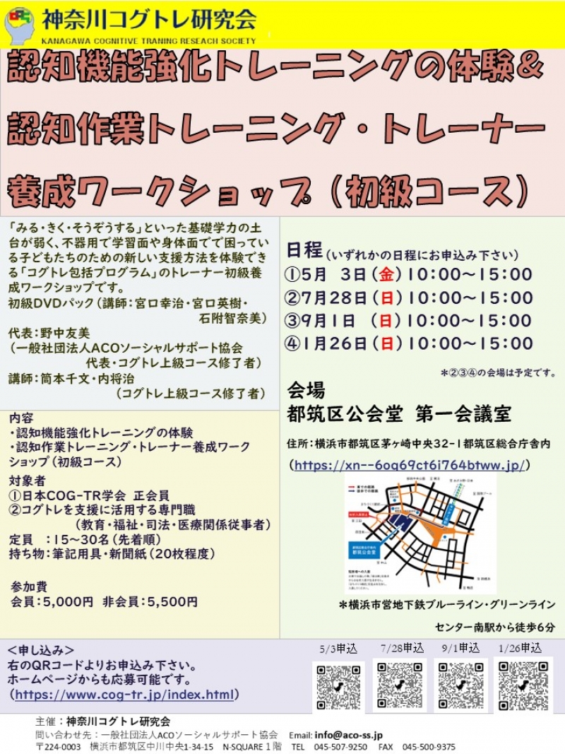 令和6年度】認知機能強化トレーニングの体験＆認知作業