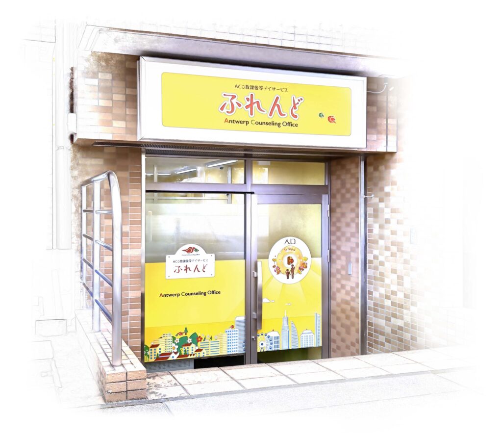 ふれんど の入り口